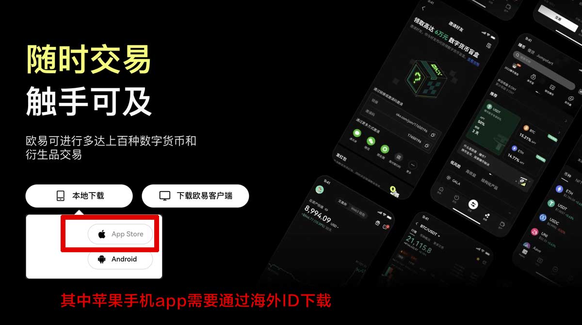 怎样才能下载欧交易所App？快速获取官方下载链接！充值资金方法